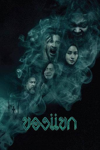 The Djinn's Curse (2023) poster