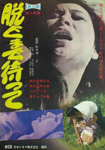 Nagumade Matte (1971) poster