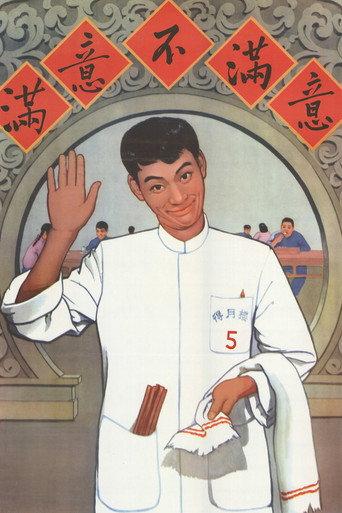 Satisfied or Unsatisfied (1963) poster