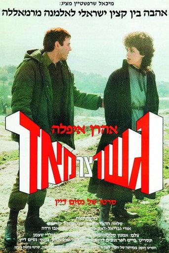 On a Narrow Bridge (1985) poster
