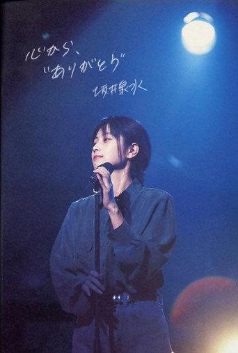 ZARD yo Eien nare Sakai Izumi no Uta wa Kou Umareta (2019) poster