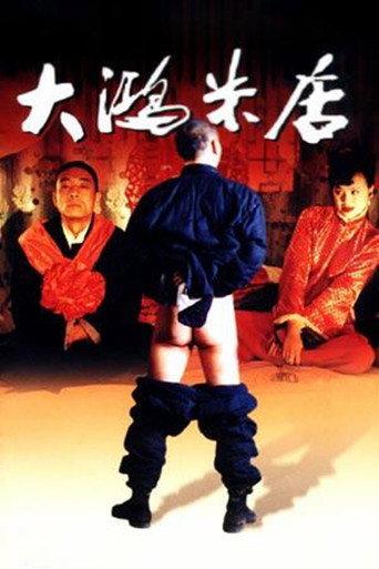 Rice (1995) poster