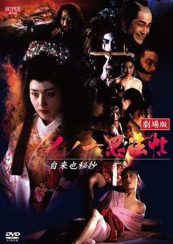 Female Ninjas Magic Chronicles 5: Secret Story of Jiraiya (1995) poster