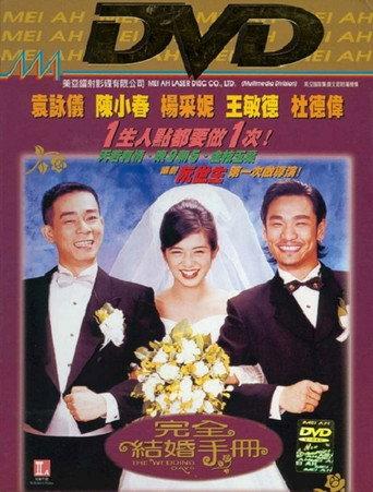 The Wedding Days (1997) poster