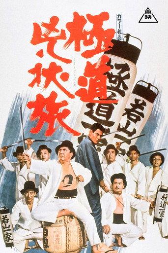 Fugitive Scoundrel (1970) poster
