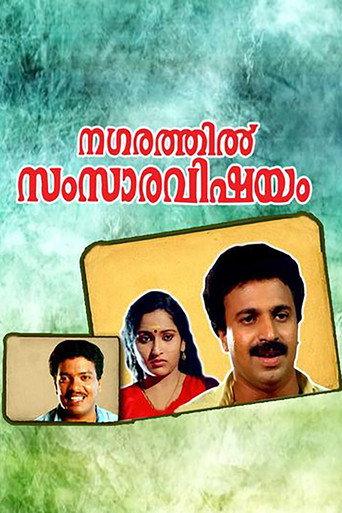 Nagarathil Samsara Vishayam (1991) poster