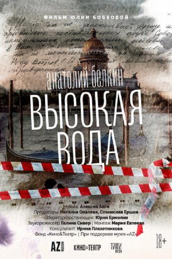 Anatoly Belkin. High Water (2025) poster