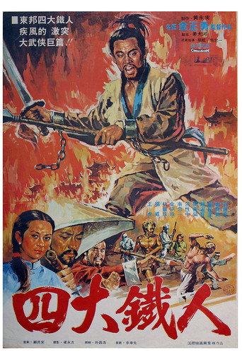 Lone Shaolin Avenger (1977) poster