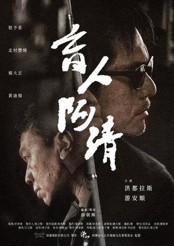 A-Chin (2019) poster