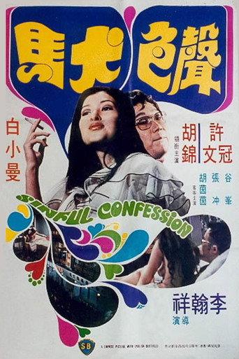 Sinful Confession (1974) poster