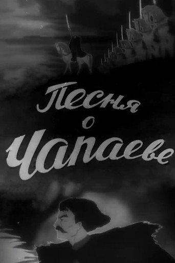 The Song of Chapayev (1944) poster