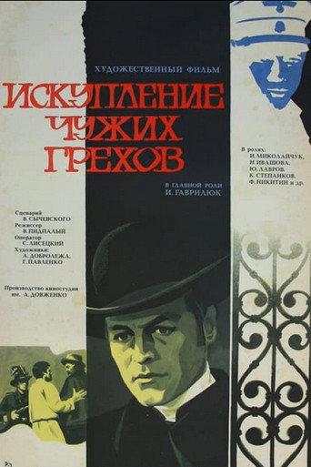 Atonement for Others' Sins (1978) poster