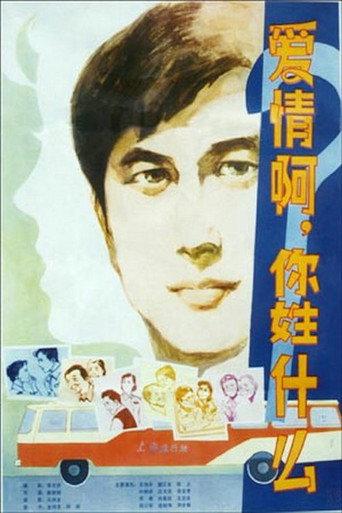 What Is Love? (1980) poster