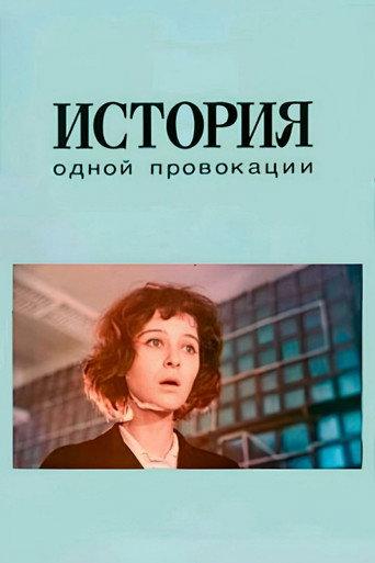 The Case of One Provocation (1990) poster