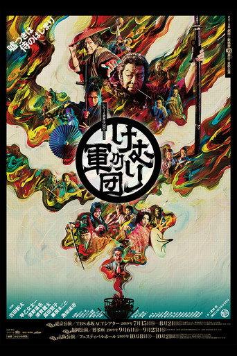 Kemuri no Gundan (2019) poster