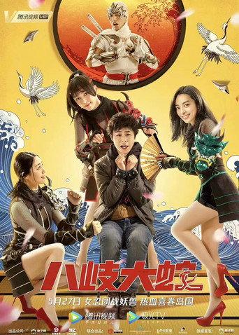 Yamata Snake (2020) poster