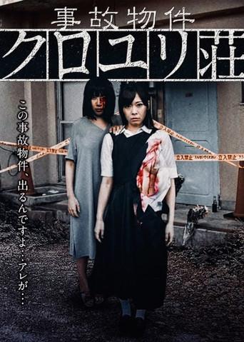 Accident Property Kuroyuriso (2017) poster