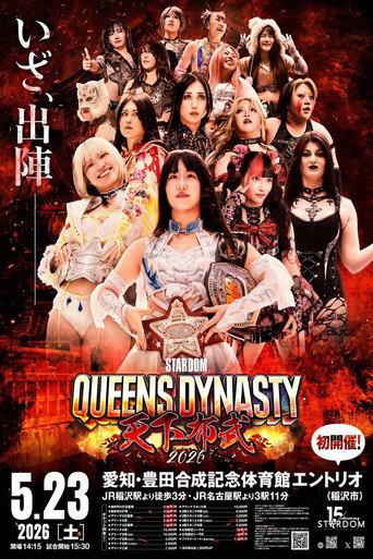 Stardom Queens Dynasty 2026 (2026) poster