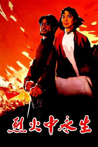 Red Crag (1965) poster