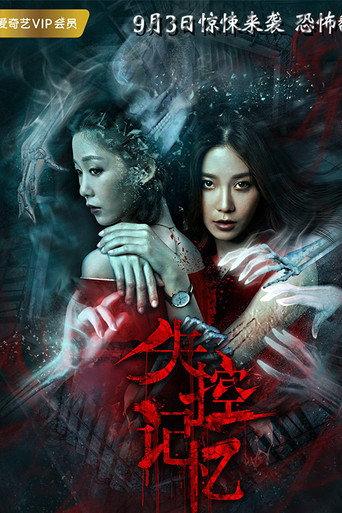 Out of Control Memory (2018) poster