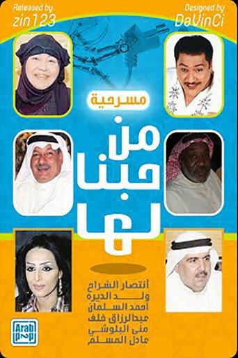 Of Our Love for Her (2008) poster