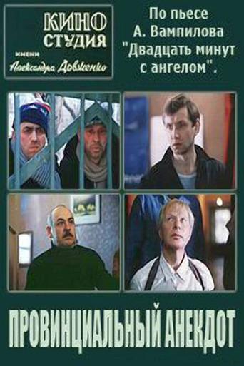 Provincial Anecdote (1990) poster