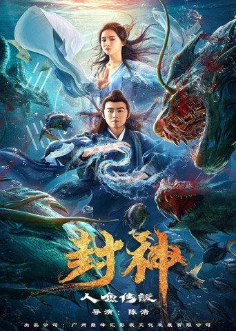 The Legend of Mermaid (2020) poster