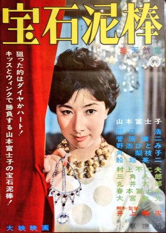 The Venus' Tear (1962) poster