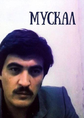 Muskal (1990) poster