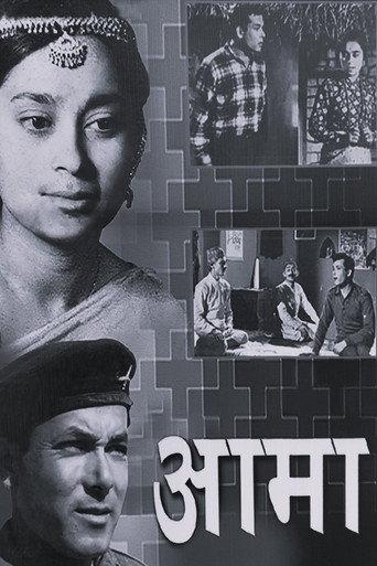 Aama (1965) poster