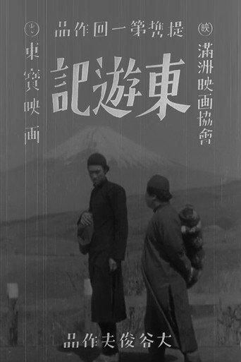 Toyuki (1940) poster