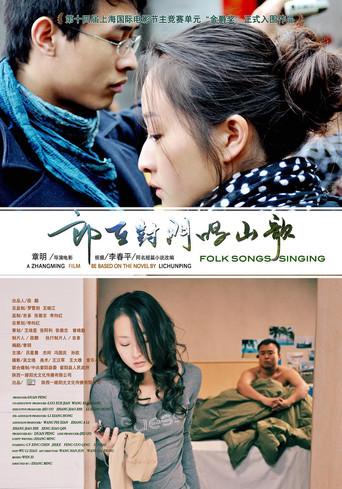 Folk Songs Singing (2011) poster