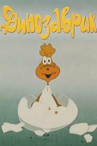 Little Dinosaur (1982) poster