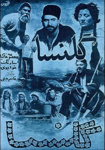 Golnesa (1952) poster