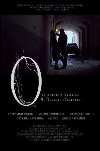 O (2023) poster