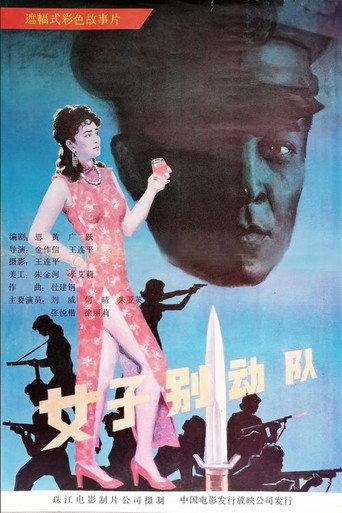 A Woman Commando (1989) poster