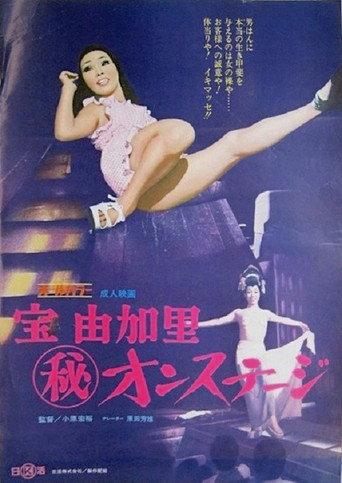Takara Yukari Maruhi Onsutêji (1972) poster