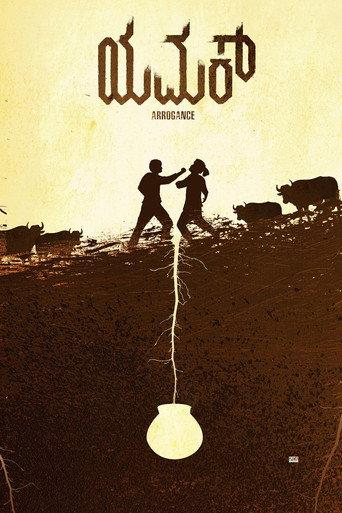 YAMAK () poster