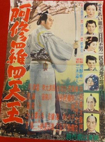 Four Swordsmen of Ashura (1955) poster