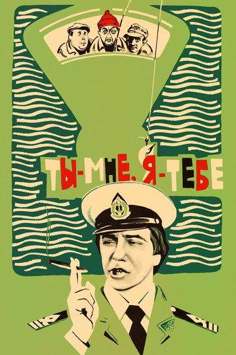 You to Me, Me to You (1977) poster