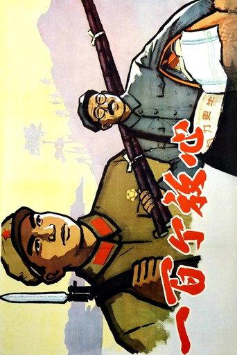 一百个放心 (1965) poster