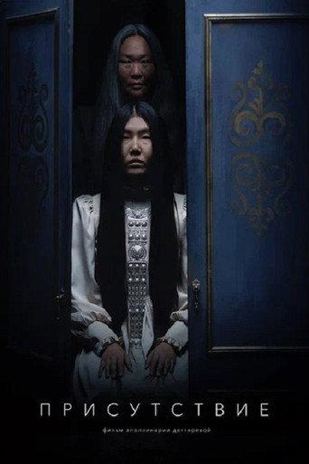 Fear (2025) poster