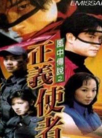 Judicial Emissary (1998) poster