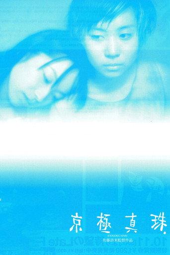 Kyogoku Shinju (1997) poster