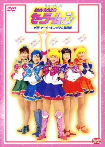 Sailor Moon - An Alternate Legend - Dark Kingdom Revival Story (1993) poster