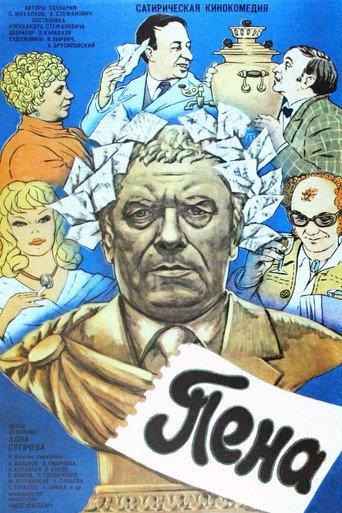 Foam (1979) poster