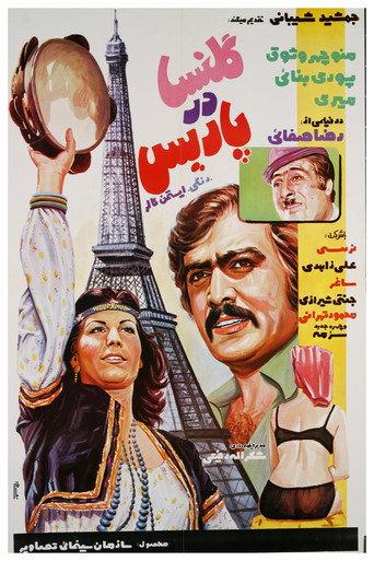 Golnesa In Paris (1974) poster