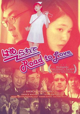 はめられて Road to Love (2017) poster