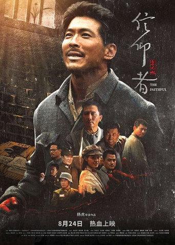 信仰者 (2018) poster