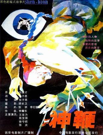 The Magic Braid (1986) poster